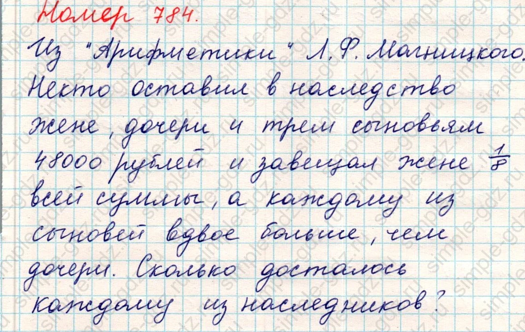 matematika class-5 Математика 5 класс учебник Никольский, Потапов - 1 Часть страница 784 ответ Номер 784