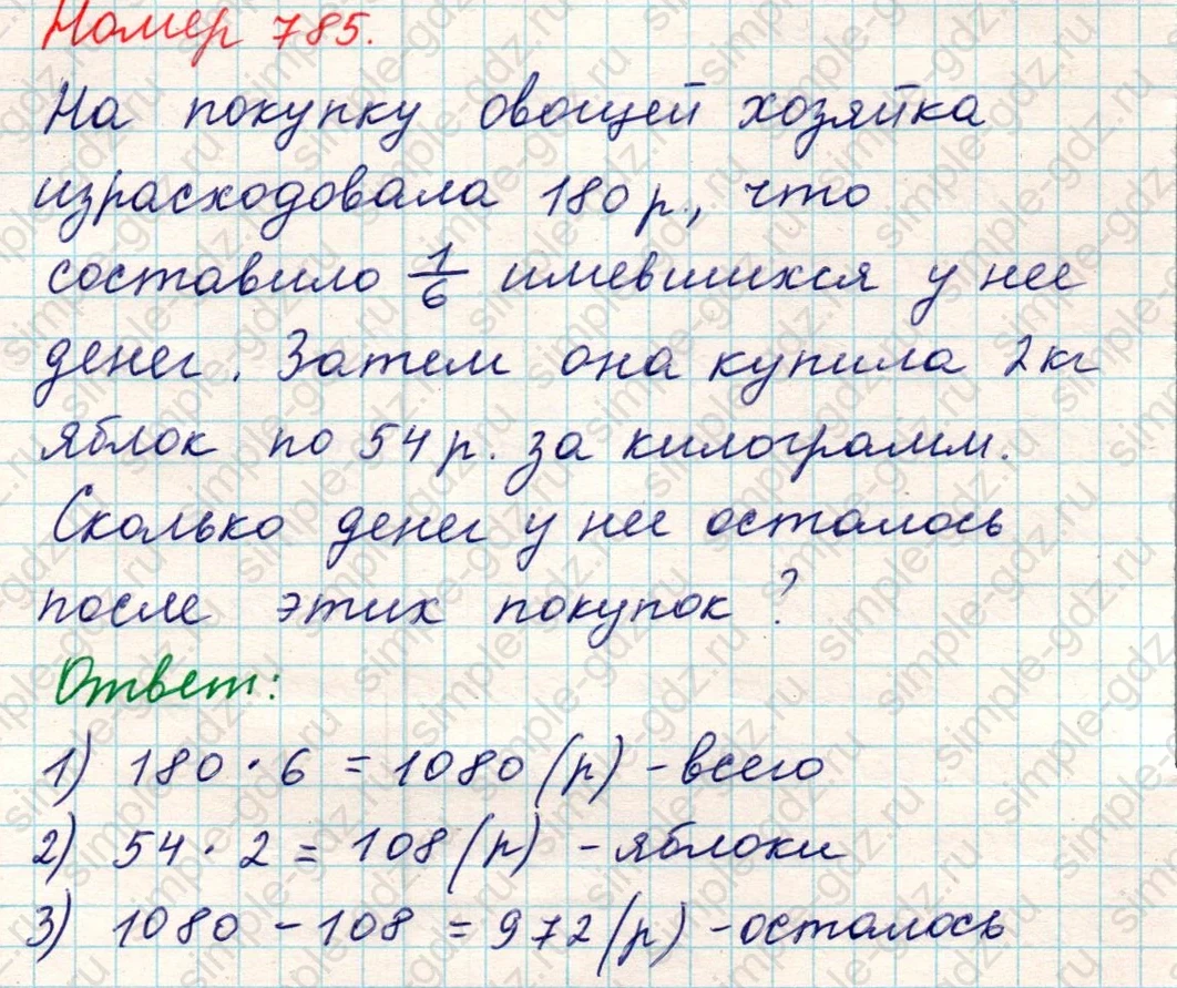 matematika class-5 Математика 5 класс учебник Никольский, Потапов - 1 Часть страница 785 ответ Номер 785
