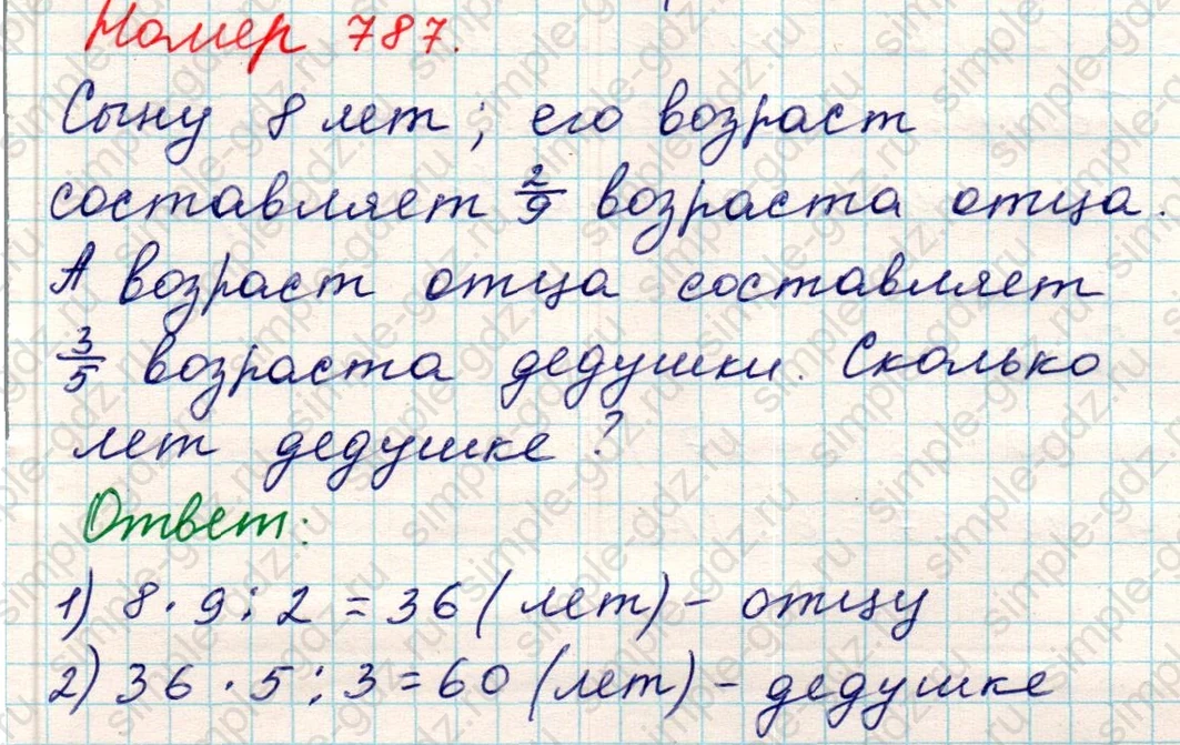 matematika class-5 Математика 5 класс учебник Никольский, Потапов - 1 Часть страница 787 ответ Номер 787