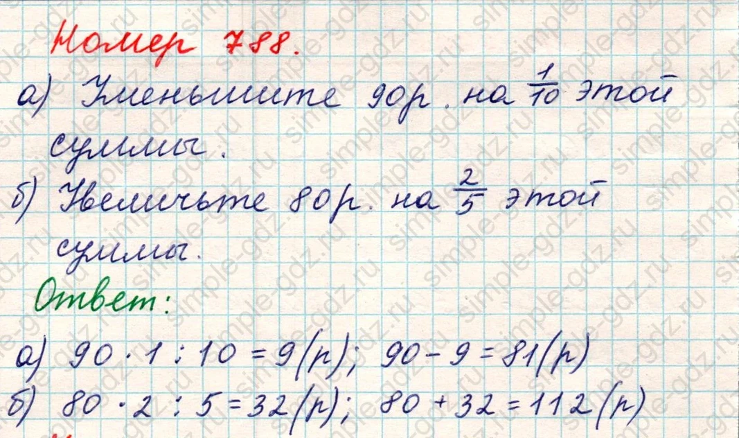 matematika class-5 Математика 5 класс учебник Никольский, Потапов - 1 Часть страница 788 ответ Номер 788