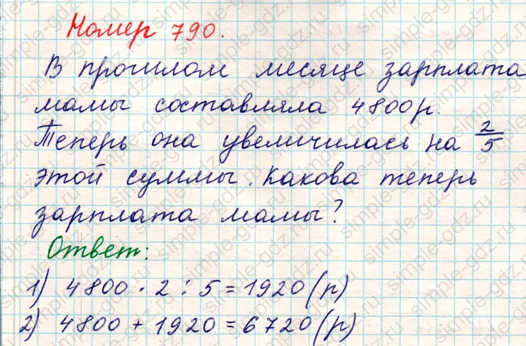 matematika class-5 Математика 5 класс учебник Никольский, Потапов - 1 Часть страница 790 ответ Номер 790