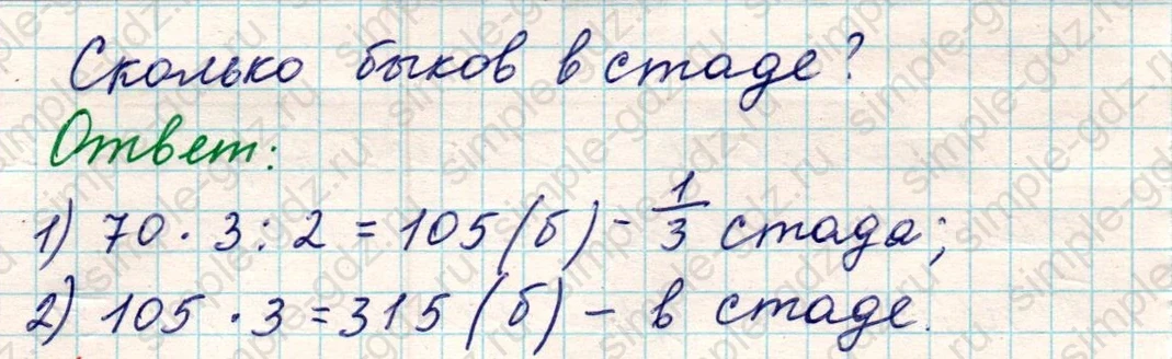 matematika class-5 Математика 5 класс учебник Никольский, Потапов - 1 Часть страница 791 ответ Номер 791