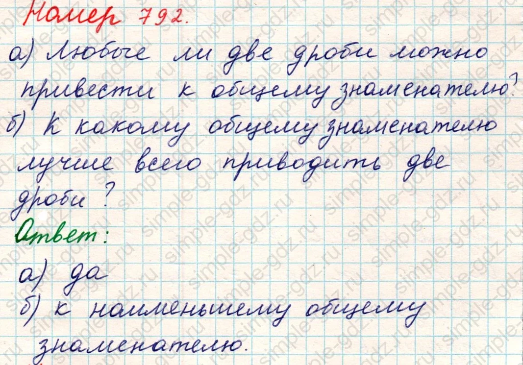 matematika class-5 Математика 5 класс учебник Никольский, Потапов - 1 Часть страница 792 ответ Номер 792