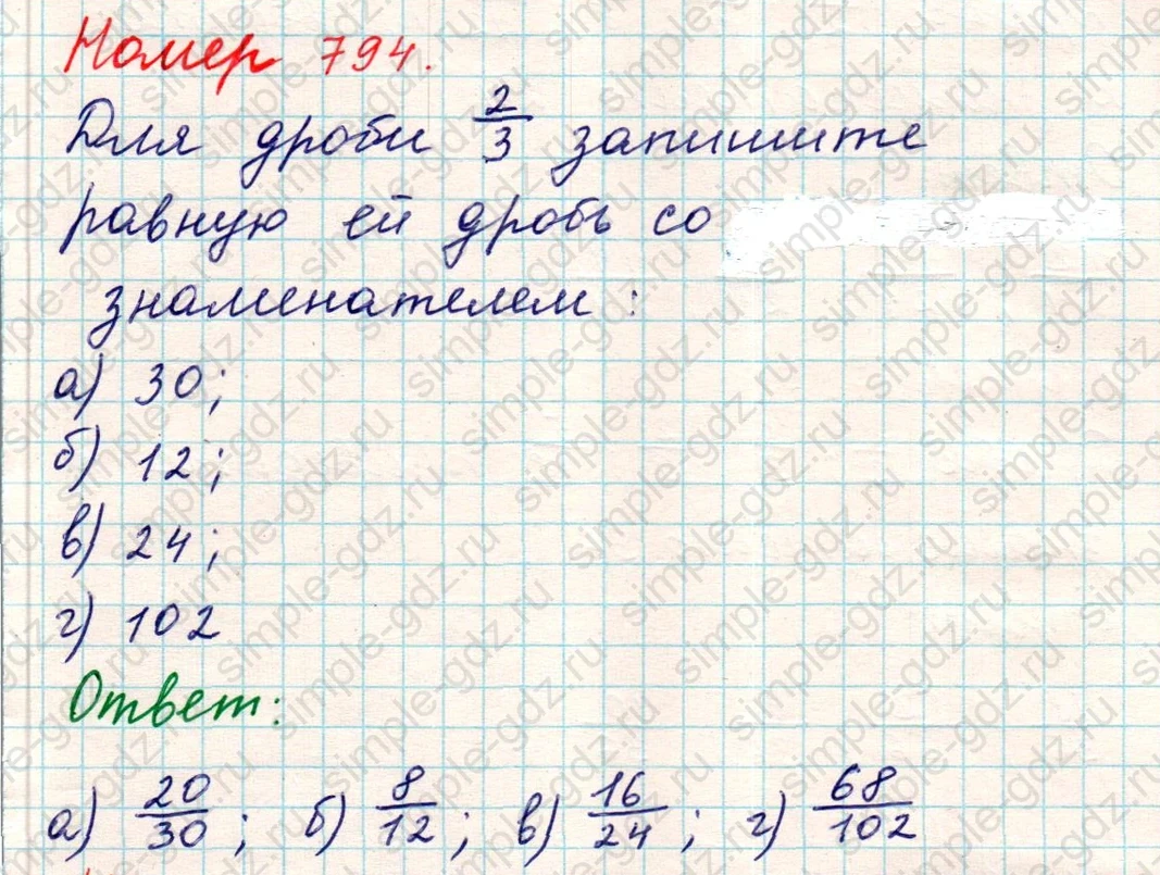 matematika class-5 Математика 5 класс учебник Никольский, Потапов - 1 Часть страница 794 ответ Номер 794
