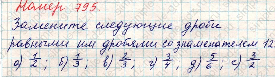 matematika class-5 Математика 5 класс учебник Никольский, Потапов - 1 Часть страница 795 ответ Номер 795