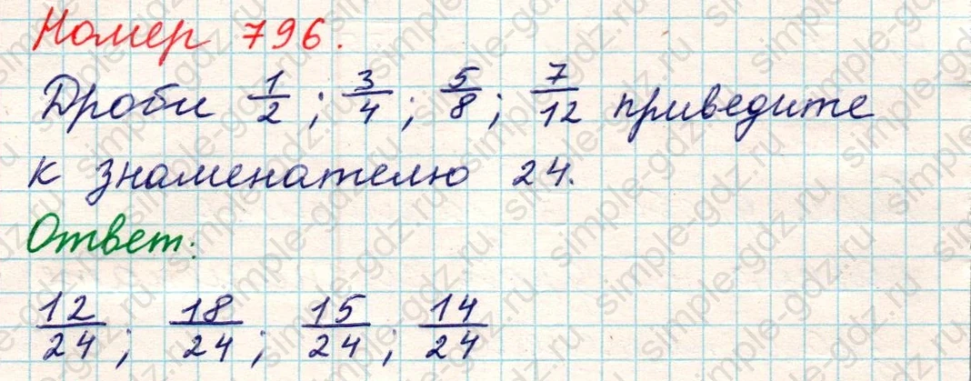 matematika class-5 Математика 5 класс учебник Никольский, Потапов - 1 Часть страница 796 ответ Номер 796