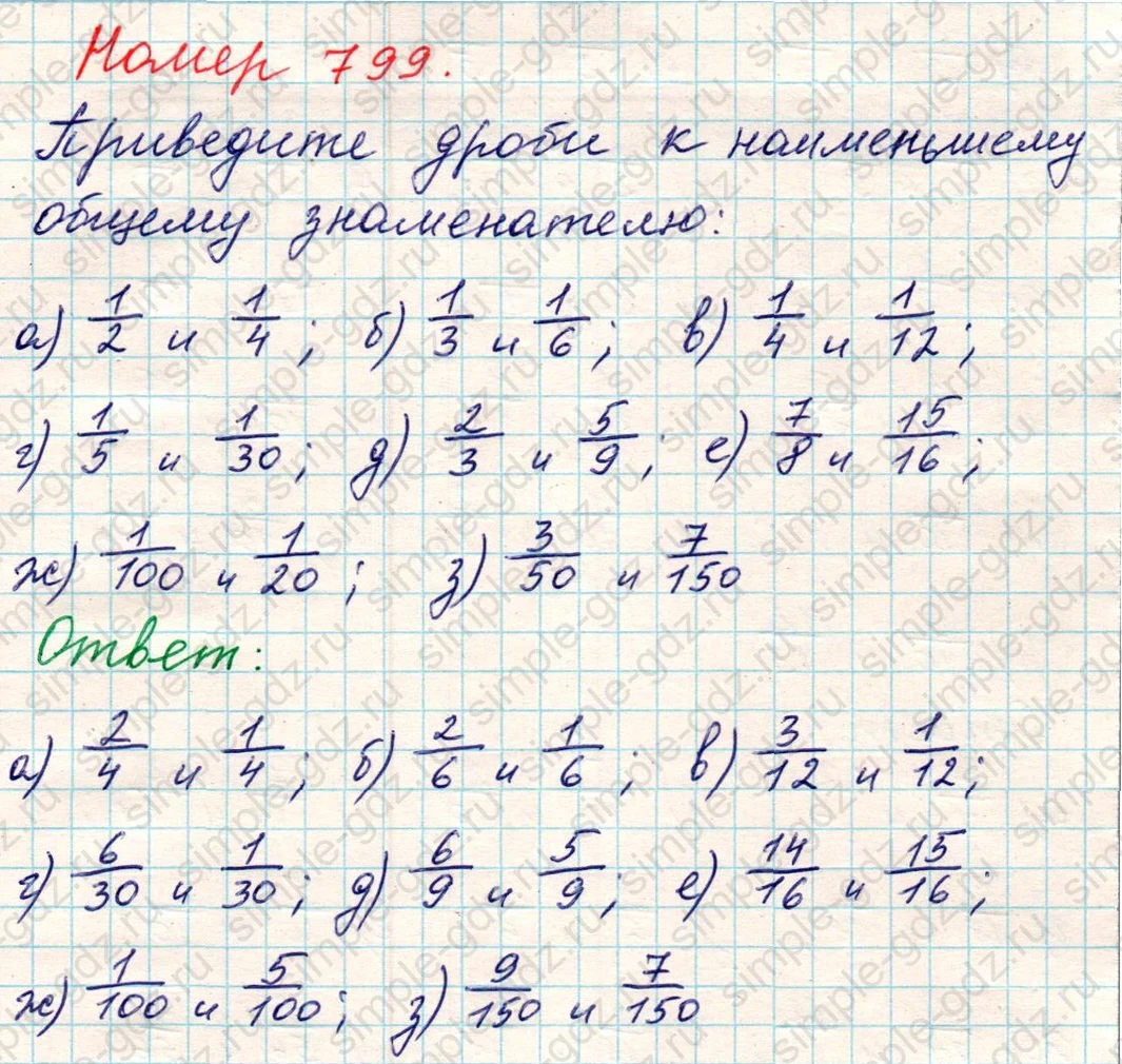 matematika class-5 Математика 5 класс учебник Никольский, Потапов - 1 Часть страница 799 ответ Номер 799