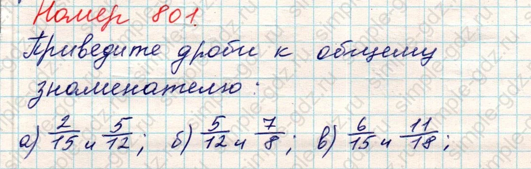 matematika class-5 Математика 5 класс учебник Никольский, Потапов - 1 Часть страница 801 ответ Номер 801