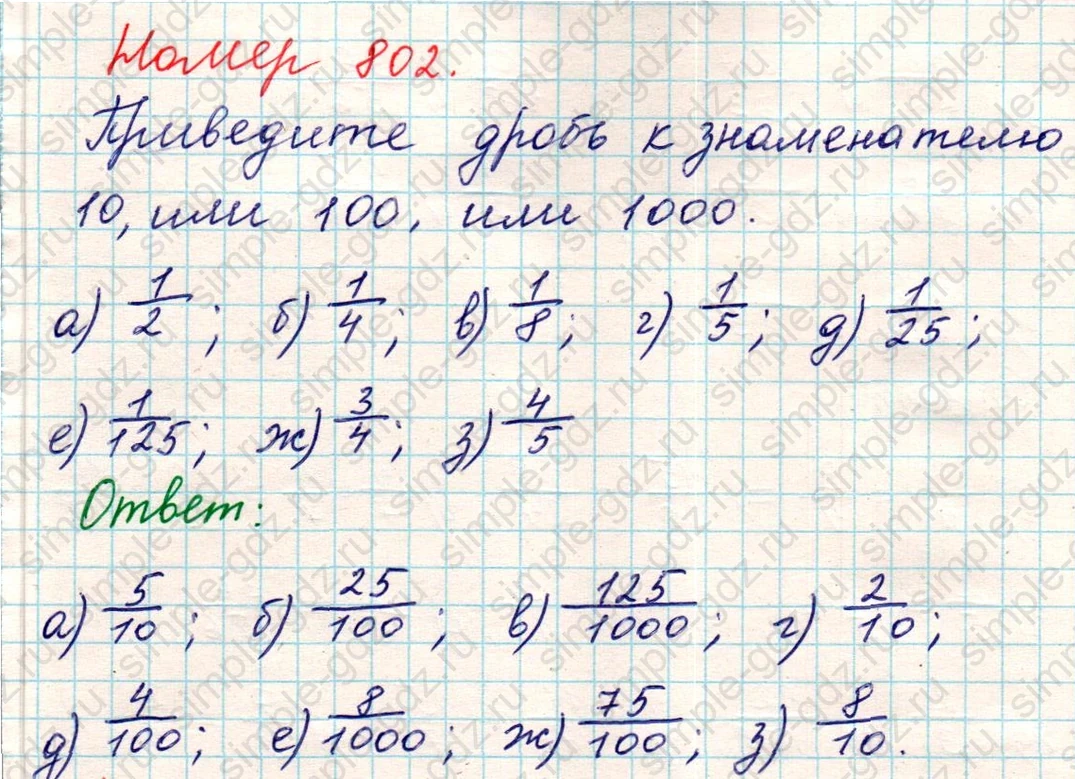 matematika class-5 Математика 5 класс учебник Никольский, Потапов - 1 Часть страница 802 ответ Номер 802