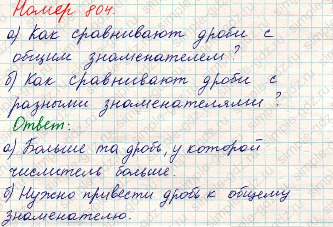 matematika class-5 Математика 5 класс учебник Никольский, Потапов - 1 Часть страница 804 ответ Номер 804