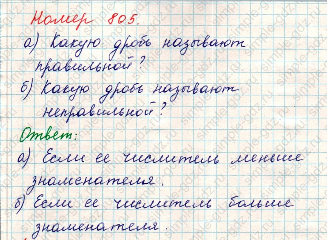matematika class-5 Математика 5 класс учебник Никольский, Потапов - 1 Часть страница 805 ответ Номер 805