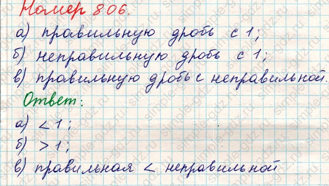 matematika class-5 Математика 5 класс учебник Никольский, Потапов - 1 Часть страница 806 ответ Номер 806