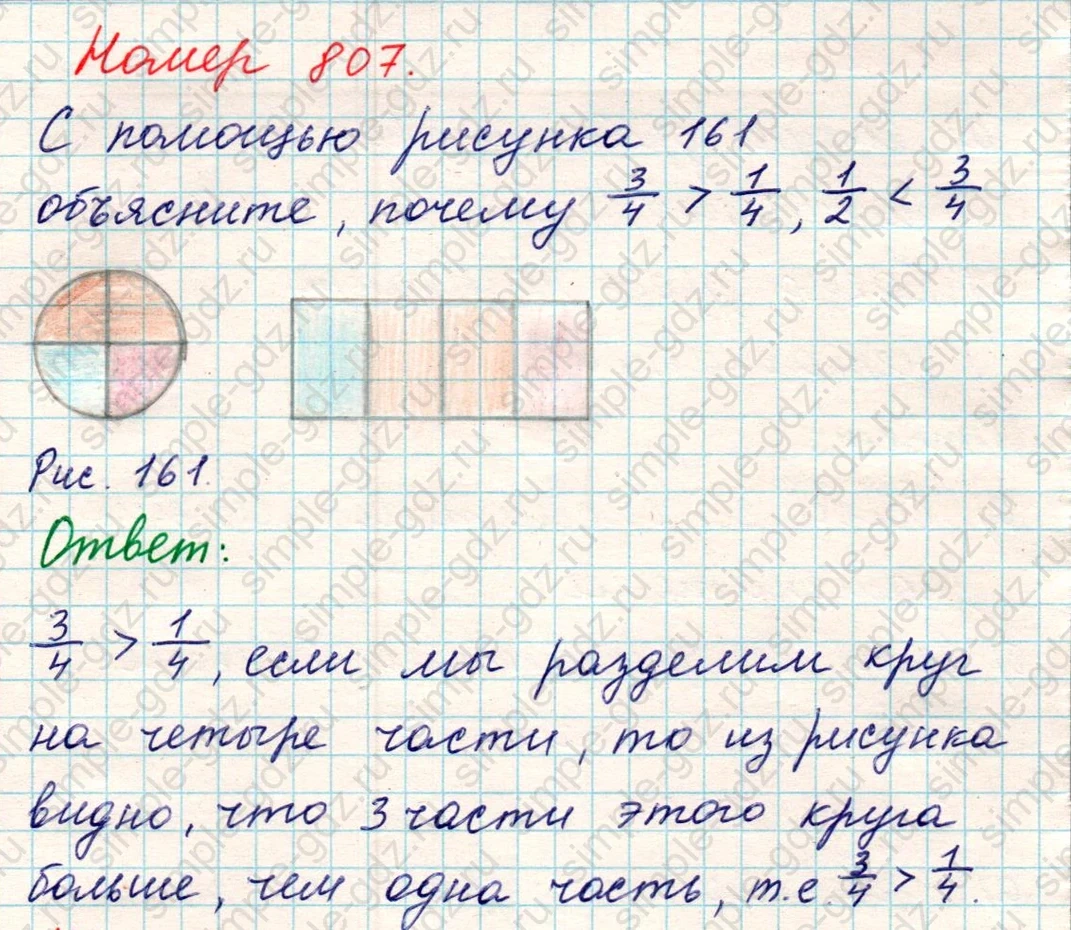matematika class-5 Математика 5 класс учебник Никольский, Потапов - 1 Часть страница 807 ответ Номер 807