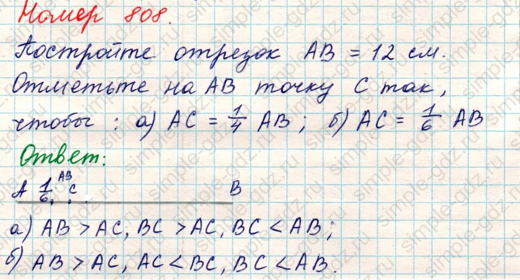 matematika class-5 Математика 5 класс учебник Никольский, Потапов - 1 Часть страница 808 ответ Номер 808