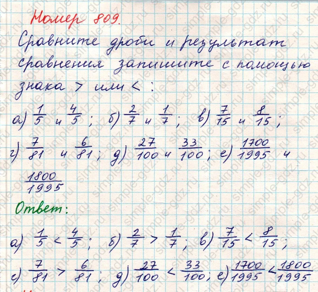 matematika class-5 Математика 5 класс учебник Никольский, Потапов - 1 Часть страница 809 ответ Номер 809