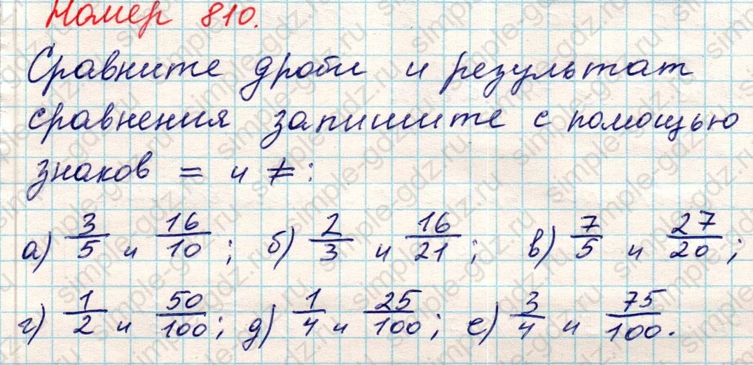 matematika class-5 Математика 5 класс учебник Никольский, Потапов - 1 Часть страница 810 ответ Номер 810