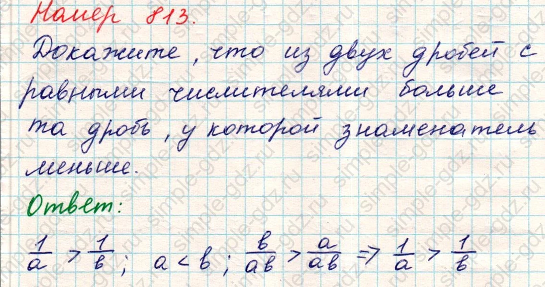 matematika class-5 Математика 5 класс учебник Никольский, Потапов - 1 Часть страница 813 ответ Номер 813