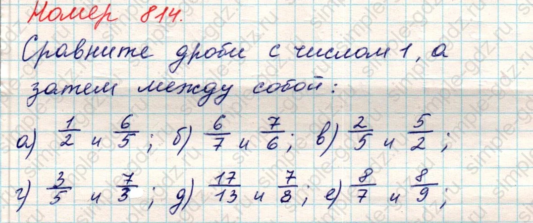 matematika class-5 Математика 5 класс учебник Никольский, Потапов - 1 Часть страница 814 ответ Номер 814