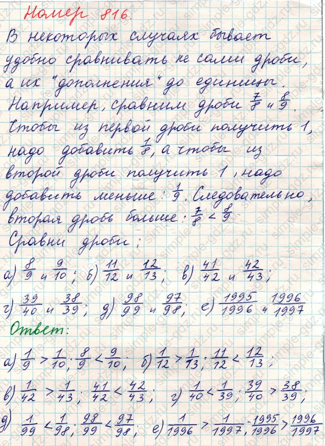 matematika class-5 Математика 5 класс учебник Никольский, Потапов - 1 Часть страница 816 ответ Номер 816