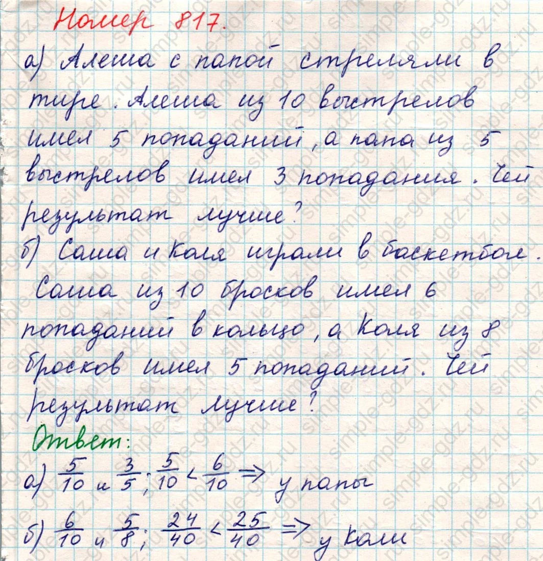 matematika class-5 Математика 5 класс учебник Никольский, Потапов - 1 Часть страница 817 ответ Номер 817