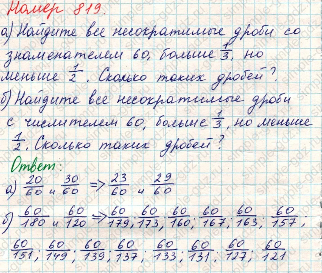 matematika class-5 Математика 5 класс учебник Никольский, Потапов - 1 Часть страница 819 ответ Номер 819
