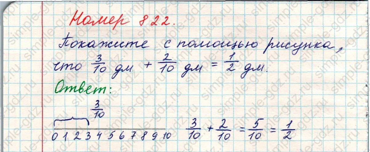 matematika class-5 Математика 5 класс учебник Никольский, Потапов - 1 Часть страница 822 ответ Номер 822