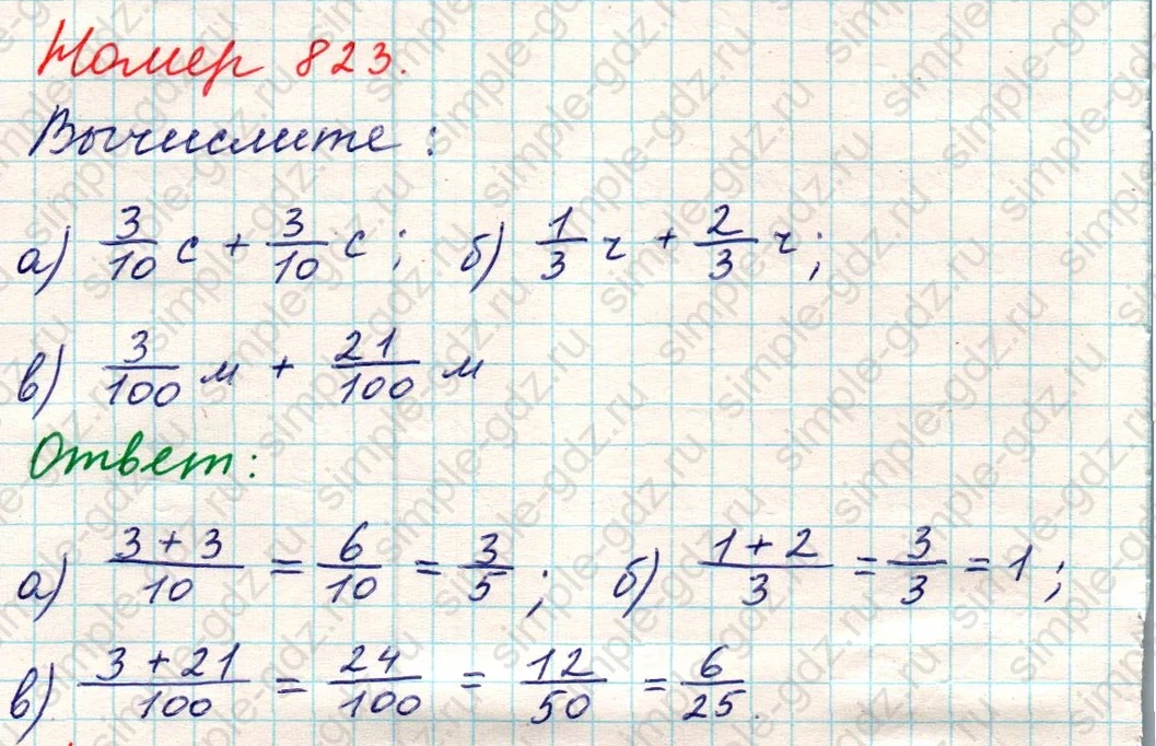 matematika class-5 Математика 5 класс учебник Никольский, Потапов - 1 Часть страница 823 ответ Номер 823