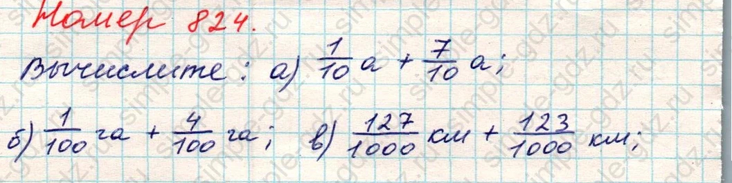 matematika class-5 Математика 5 класс учебник Никольский, Потапов - 1 Часть страница 824 ответ Номер 824