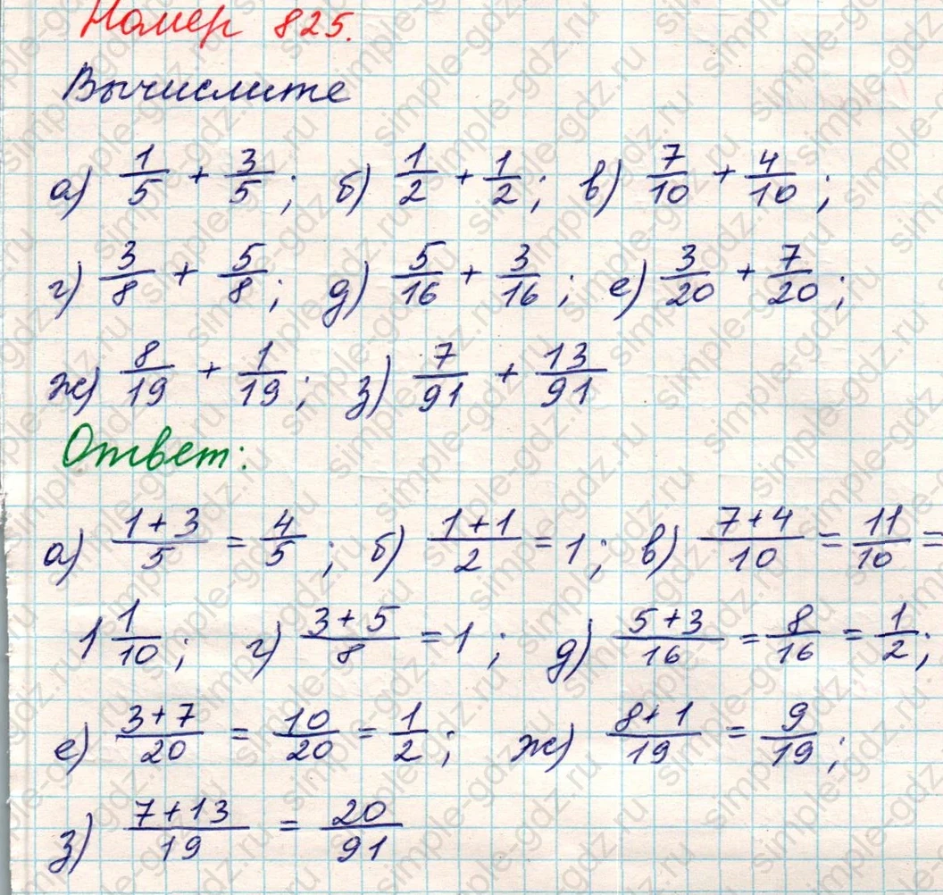 matematika class-5 Математика 5 класс учебник Никольский, Потапов - 1 Часть страница 825 ответ Номер 825