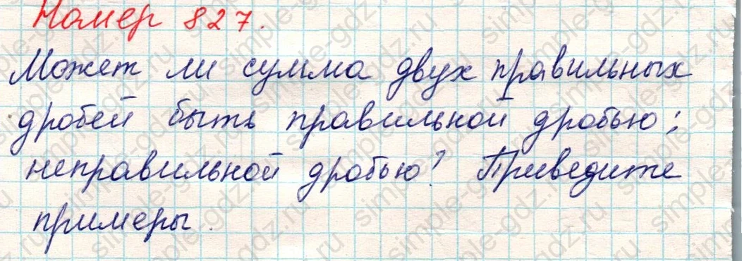 matematika class-5 Математика 5 класс учебник Никольский, Потапов - 1 Часть страница 827 ответ Номер 827