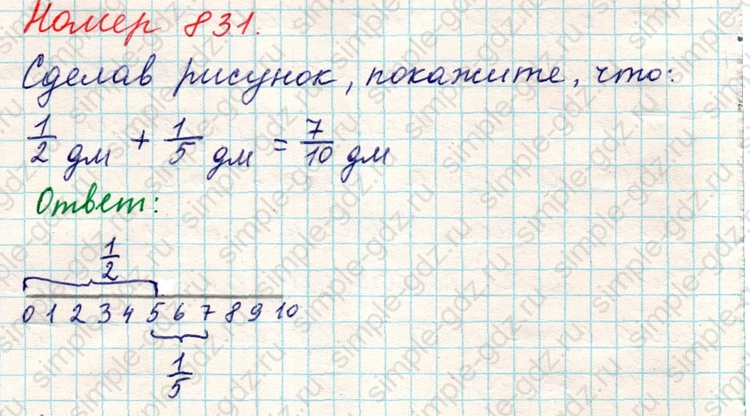 matematika class-5 Математика 5 класс учебник Никольский, Потапов - 1 Часть страница 831 ответ Номер 831