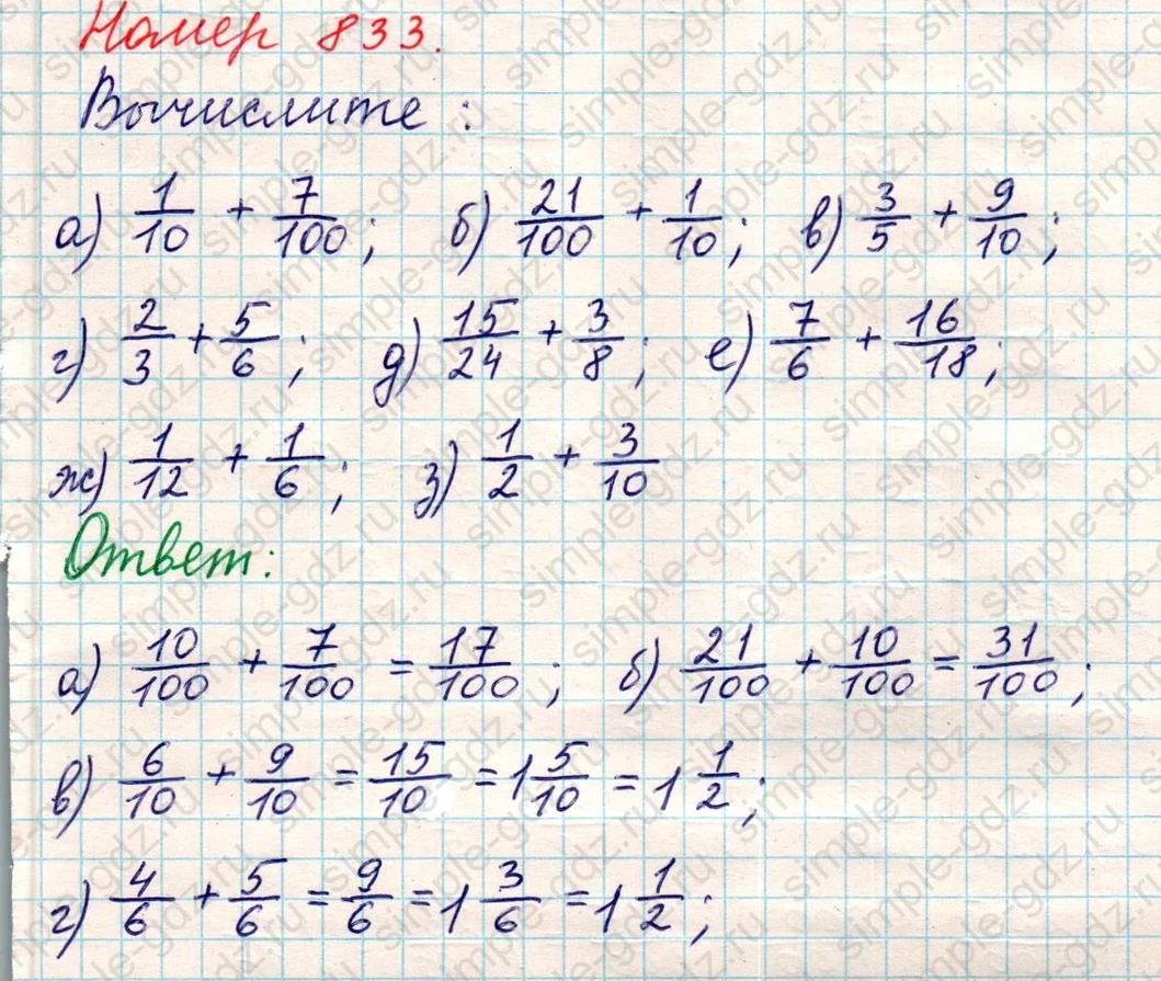 matematika class-5 Математика 5 класс учебник Никольский, Потапов - 1 Часть страница 833 ответ Номер 833