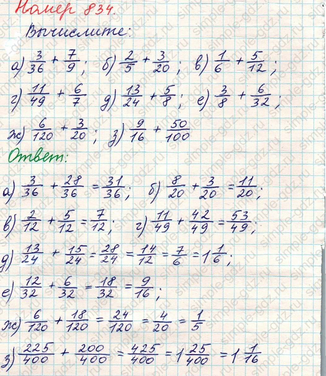 matematika class-5 Математика 5 класс учебник Никольский, Потапов - 1 Часть страница 834 ответ Номер 834