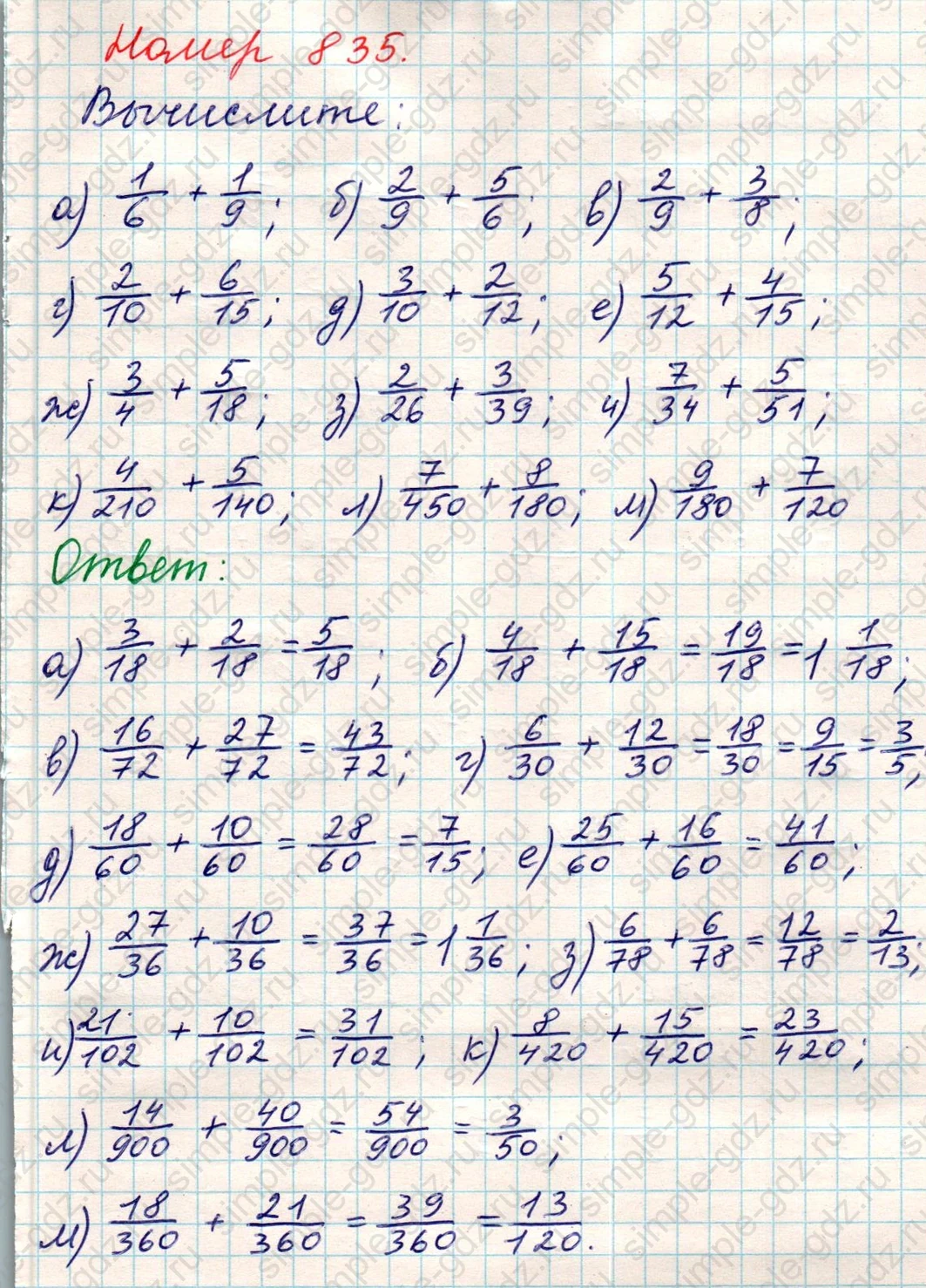 matematika class-5 Математика 5 класс учебник Никольский, Потапов - 1 Часть страница 835 ответ Номер 835
