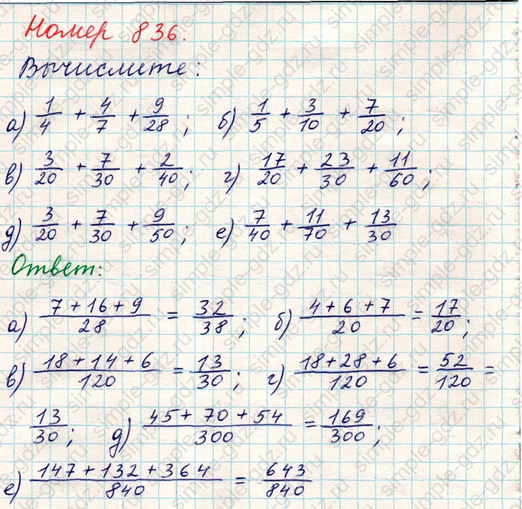 matematika class-5 Математика 5 класс учебник Никольский, Потапов - 1 Часть страница 836 ответ Номер 836
