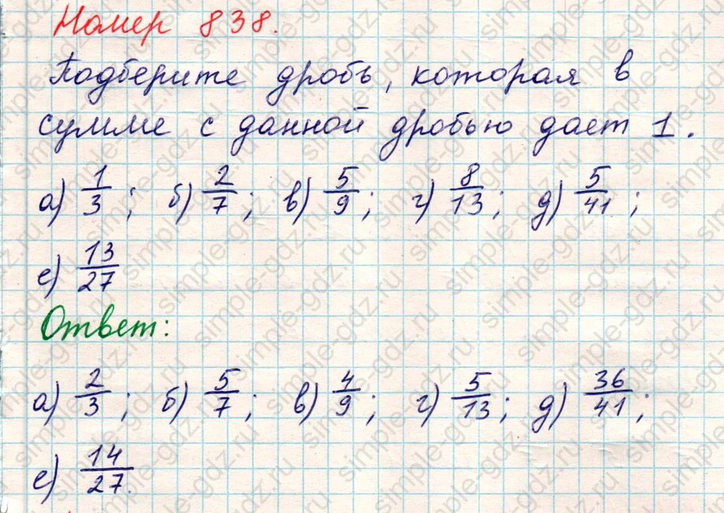matematika class-5 Математика 5 класс учебник Никольский, Потапов - 1 Часть страница 838 ответ Номер 838