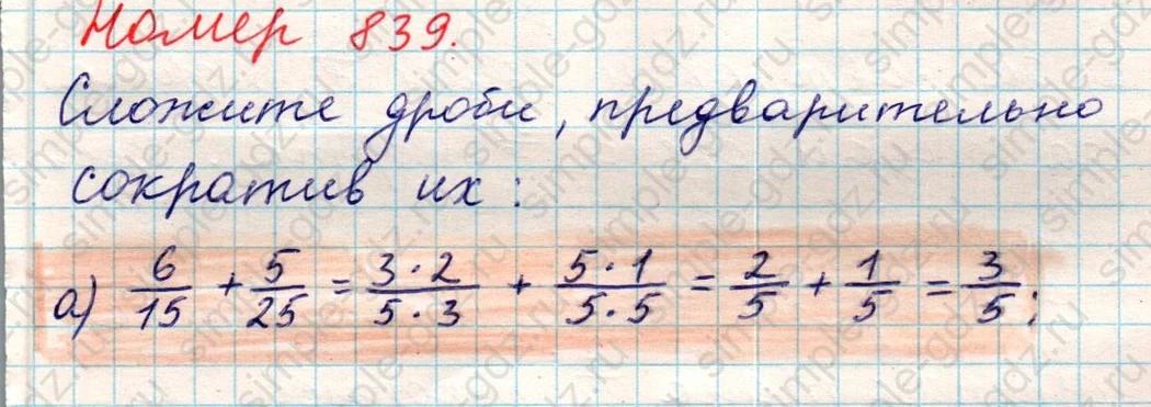 matematika class-5 Математика 5 класс учебник Никольский, Потапов - 1 Часть страница 839 ответ Номер 839