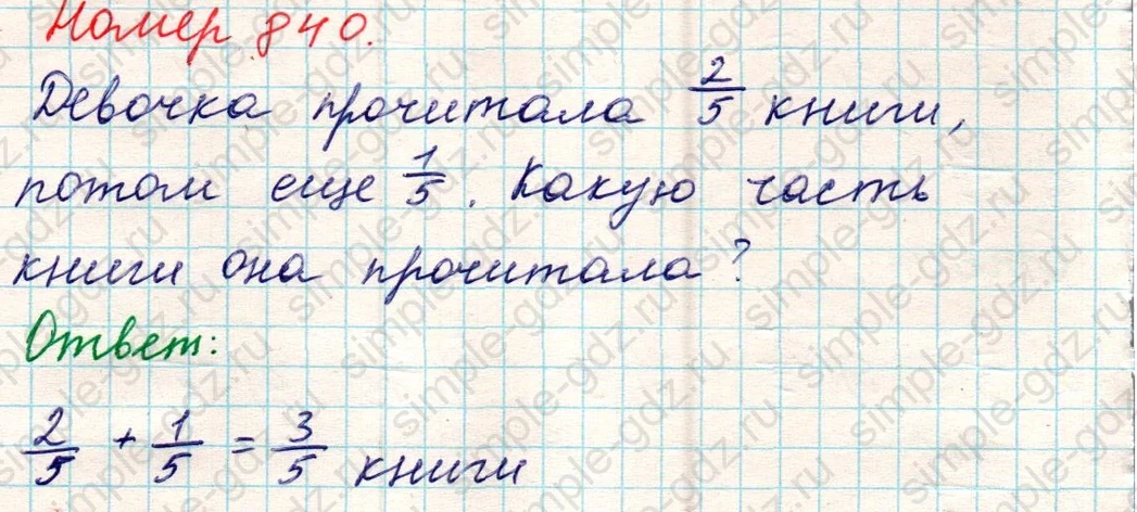 matematika class-5 Математика 5 класс учебник Никольский, Потапов - 1 Часть страница 840 ответ Номер 840