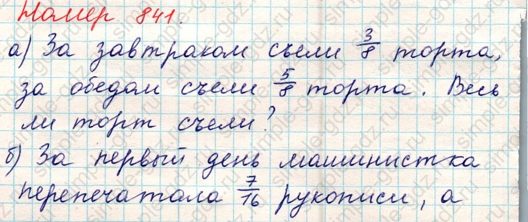 matematika class-5 Математика 5 класс учебник Никольский, Потапов - 1 Часть страница 841 ответ Номер 841