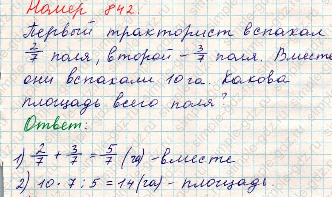 matematika class-5 Математика 5 класс учебник Никольский, Потапов - 1 Часть страница 842 ответ Номер 842