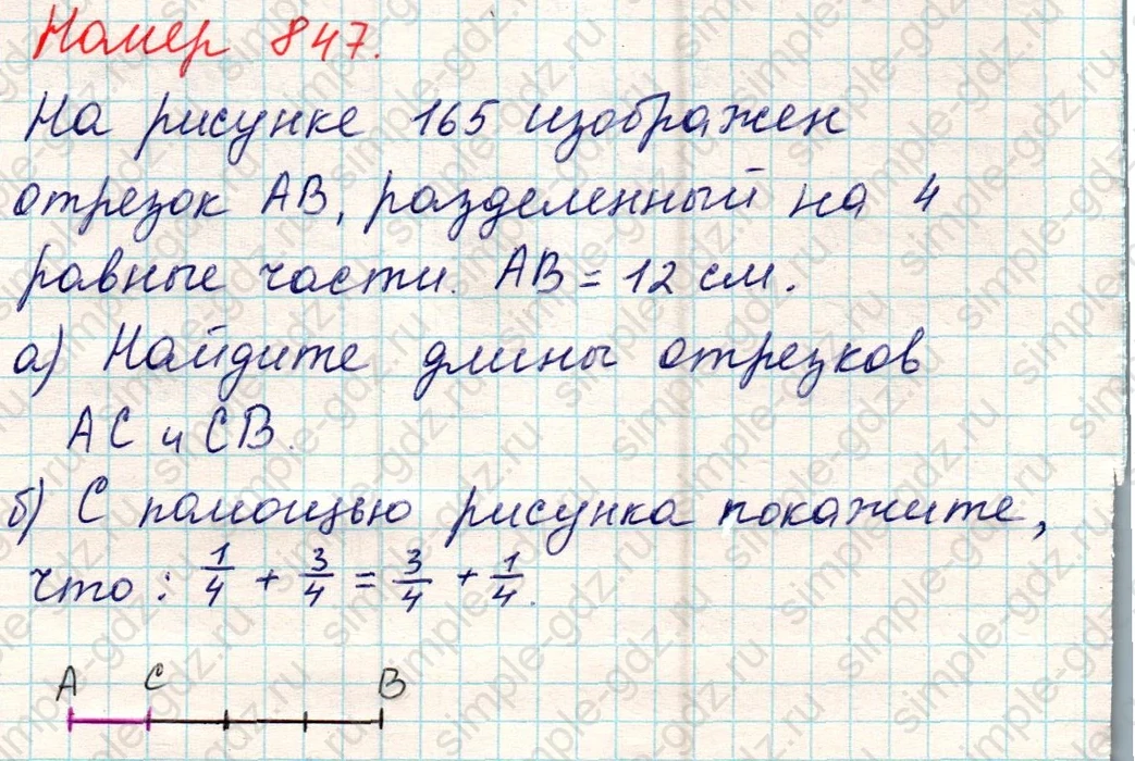 matematika class-5 Математика 5 класс учебник Никольский, Потапов - 1 Часть страница 847 ответ Номер 847