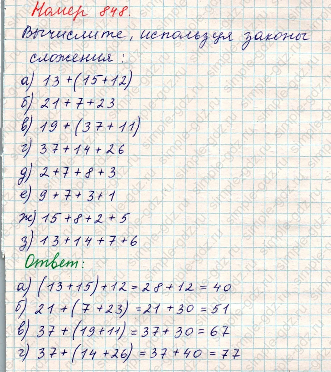 matematika class-5 Математика 5 класс учебник Никольский, Потапов - 1 Часть страница 848 ответ Номер 848
