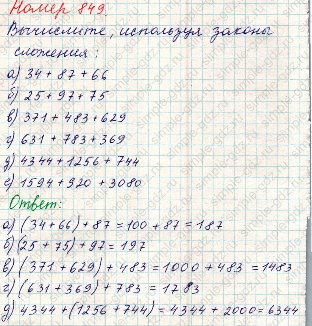 matematika class-5 Математика 5 класс учебник Никольский, Потапов - 1 Часть страница 849 ответ Номер 849