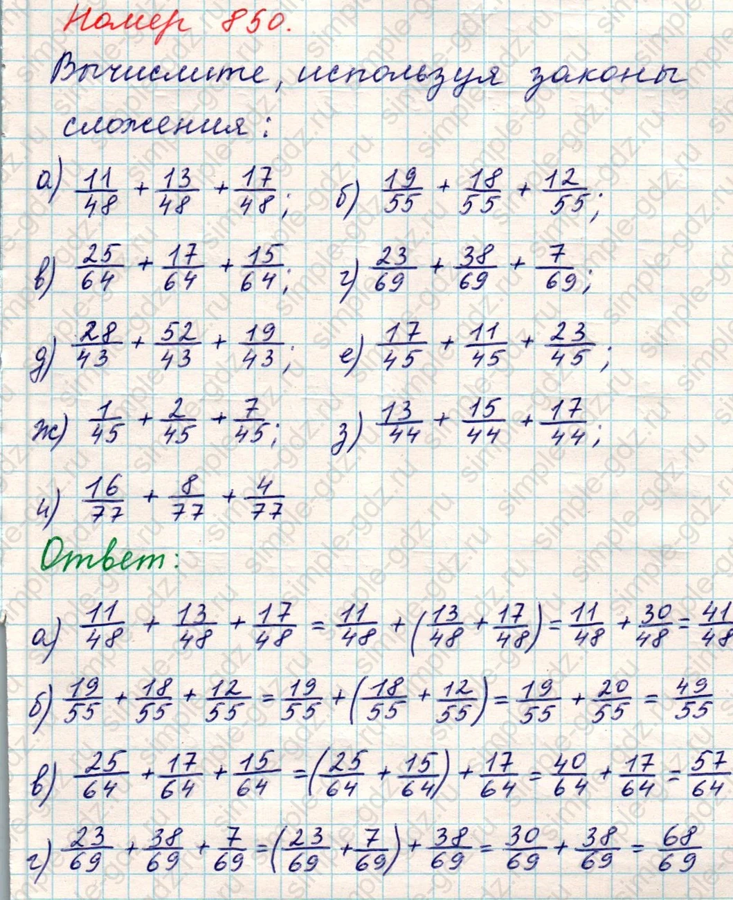 matematika class-5 Математика 5 класс учебник Никольский, Потапов - 1 Часть страница 850 ответ Номер 850