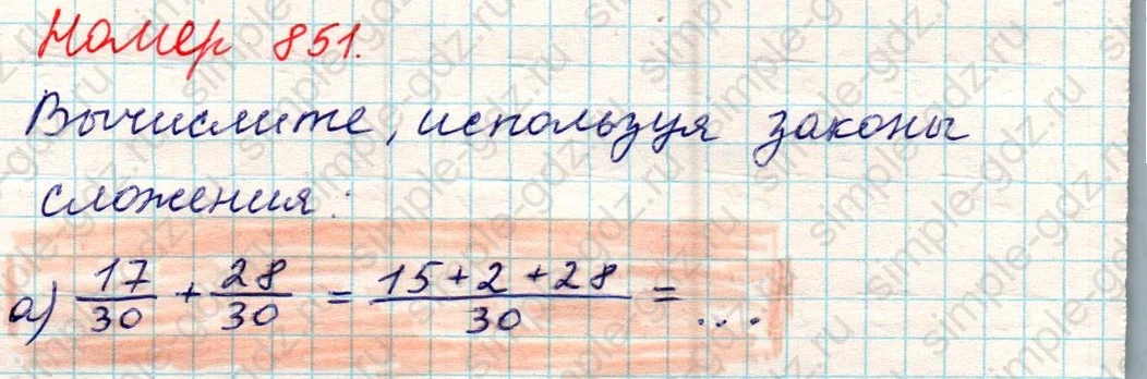 matematika class-5 Математика 5 класс учебник Никольский, Потапов - 1 Часть страница 851 ответ Номер 851