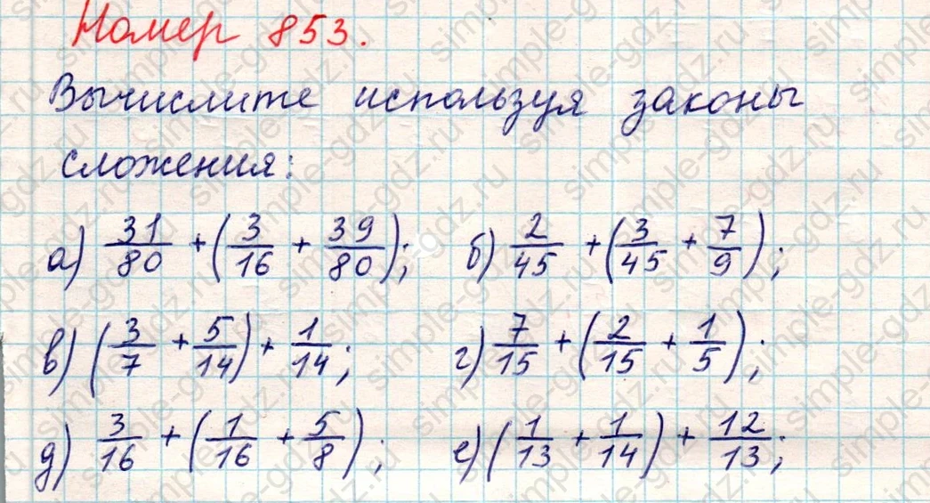 matematika class-5 Математика 5 класс учебник Никольский, Потапов - 1 Часть страница 853 ответ Номер 853