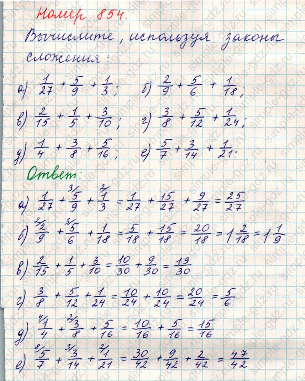 matematika class-5 Математика 5 класс учебник Никольский, Потапов - 1 Часть страница 854 ответ Номер 854
