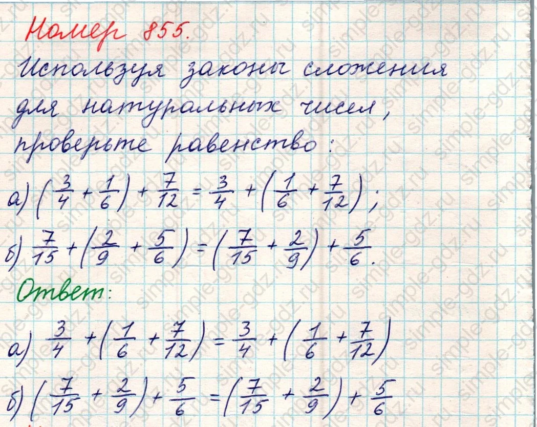 matematika class-5 Математика 5 класс учебник Никольский, Потапов - 1 Часть страница 855 ответ Номер 855