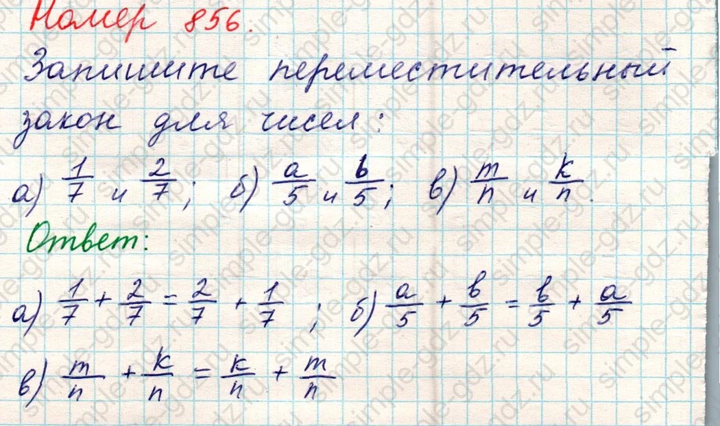 matematika class-5 Математика 5 класс учебник Никольский, Потапов - 1 Часть страница 856 ответ Номер 856