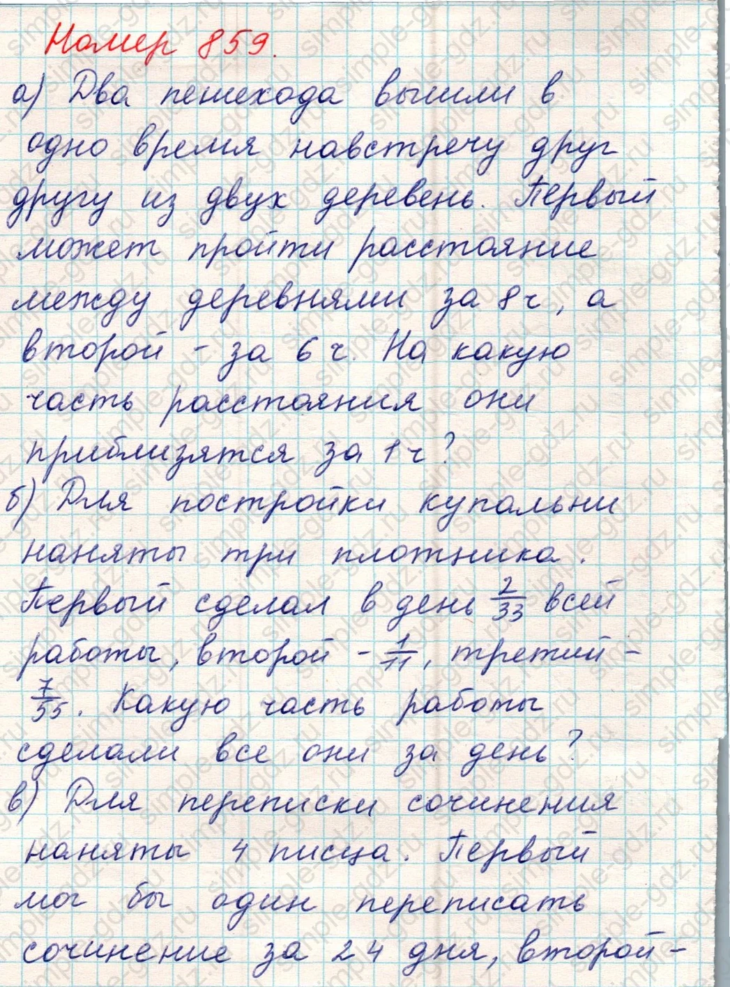 matematika class-5 Математика 5 класс учебник Никольский, Потапов - 1 Часть страница 859 ответ Номер 859
